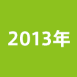 2013