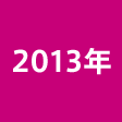 2013