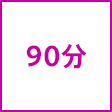 時間