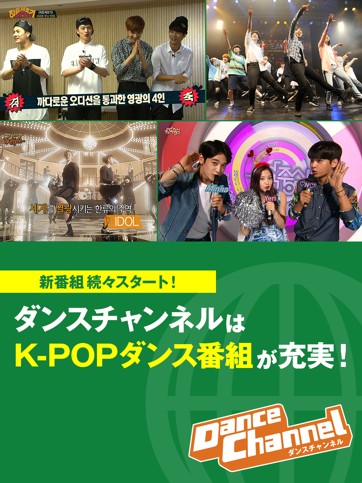 ダンスチャンネルはK-POPダンス番組が充実!