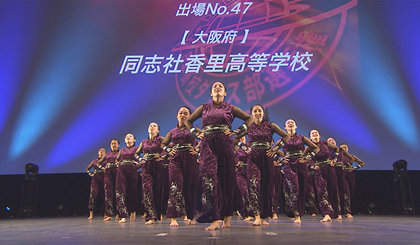 青春!ダンススタジアム 高校ダンス部 日本一決定戦2018