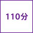 時間