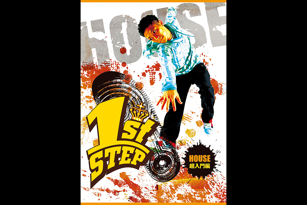 1st Step House: 超入門編 2021年秋冬新作 - ミュージック