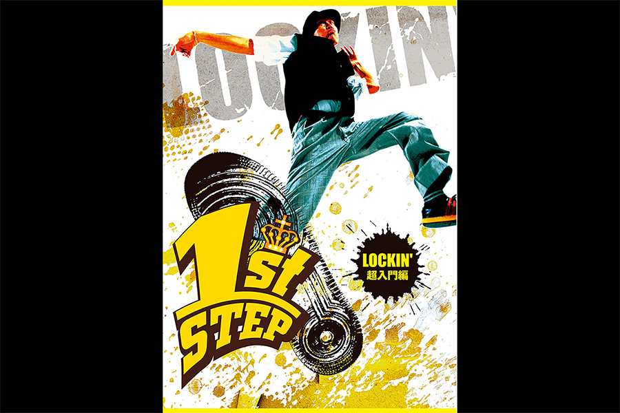 1st STEP HOUSE 超入門編 [DVD] 2mvetro - エンタメその他