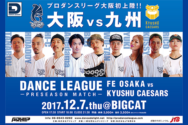 ダンスリーグ プレシーズンマッチ 大阪VS九州