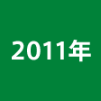 2011